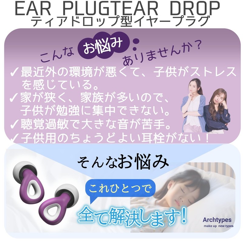 Archtypes Ear Plugs for Kids Small Live Hearing Sensitive Sleeping,
