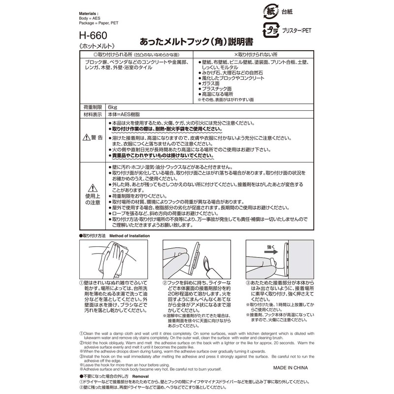レック あったメルト フック (角) ホットメルト H-660