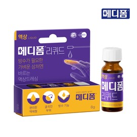Mediform Liquid (8g), a waterproof liquid dressing to prevent contamination and protect curved areas / 메디폼 리퀴드(8g), 굴곡진부위 오염방지 보호 바르는 방수형 액상드레싱