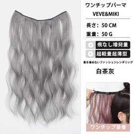 VEVE & MIKI Hair Extension, Fluffy Curly Hair Extension, Long, 19.7 inches (50 cm), Easy to Install, Straight, Smooth Color, Festival, Gradient, One Touch, Partial Wig, Point Wig, Dance, Hair