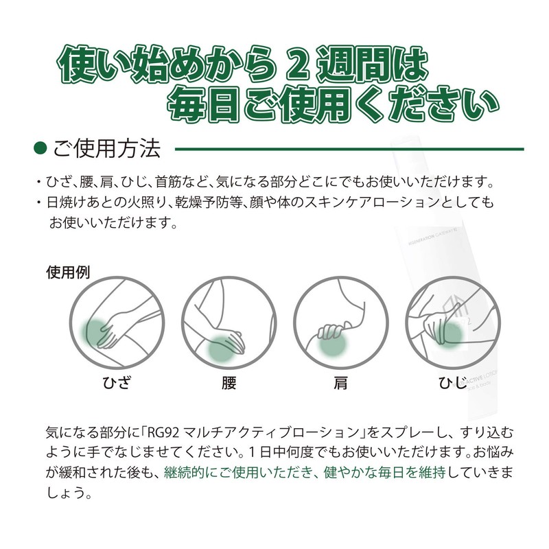 RG92 Multi-Active Lotion Face & Body (200ml)