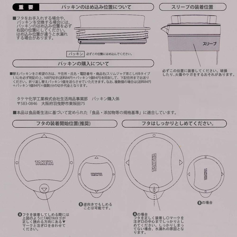 Takeya Chemical Industry Slim Jug with 1.1 L Infuser II