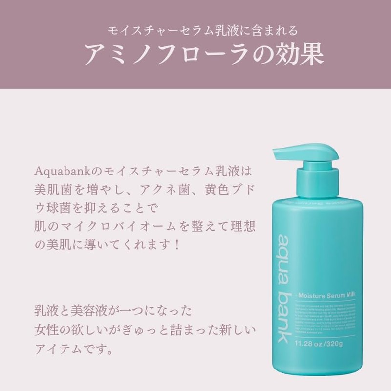 Aqua Bank Moisture Serum Lotion, 11.0 oz (320 g), Relaxing