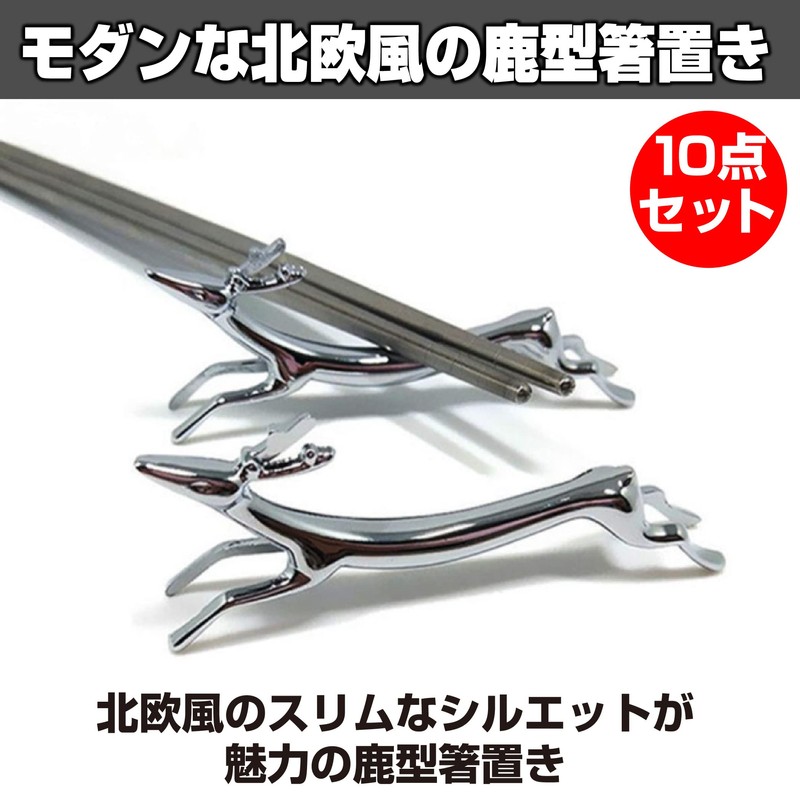 HAMILO 10 Pcs Deer Scandinavian Restaurant Zinc Alloy Chopstick Rest