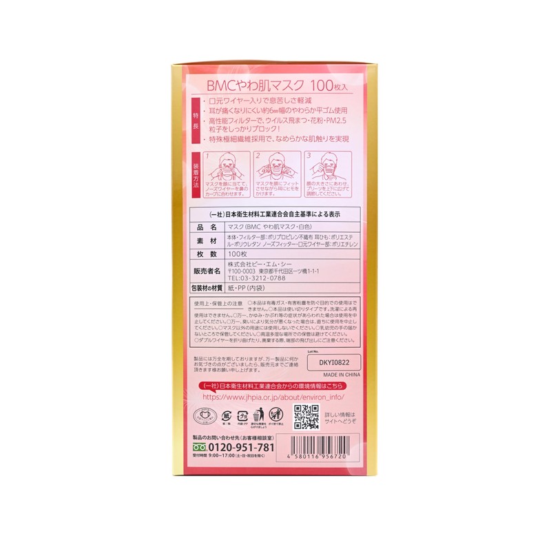 (BMC) Soft Skin Mask, Small, Pack of 100