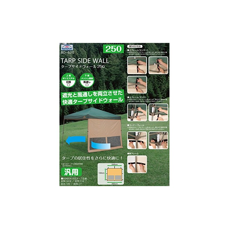BUNDOK Tarp Side Wall 250 BD-520 8.2 ft (2.5 m)