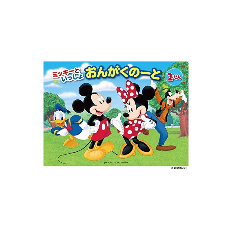 ミッキーといっしょ おんがくのーと2だん(5冊セット)