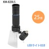 池田レンズ 顕微鏡兼用遠近両用単眼鏡 KM820LS