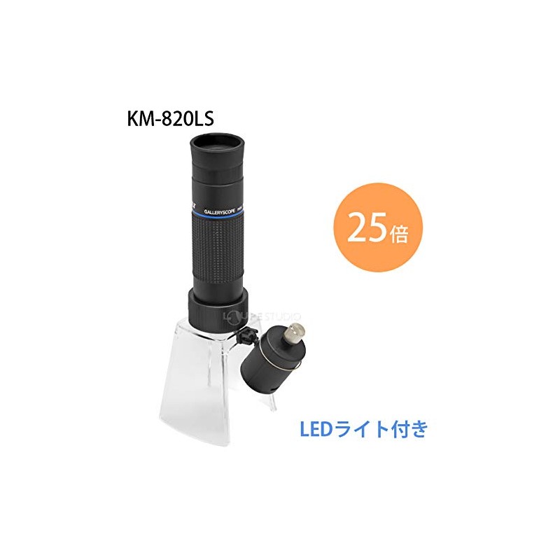 池田レンズ 顕微鏡兼用遠近両用単眼鏡 KM820LS