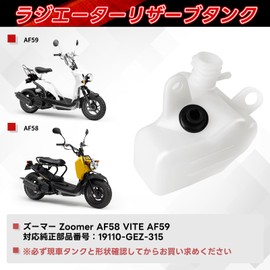 Jetsetmoto Honda Zoomer AF58 Radiator Reserve Tank ZOOMER Coolant Tank BITE AF59 Bite Subtank Compatible