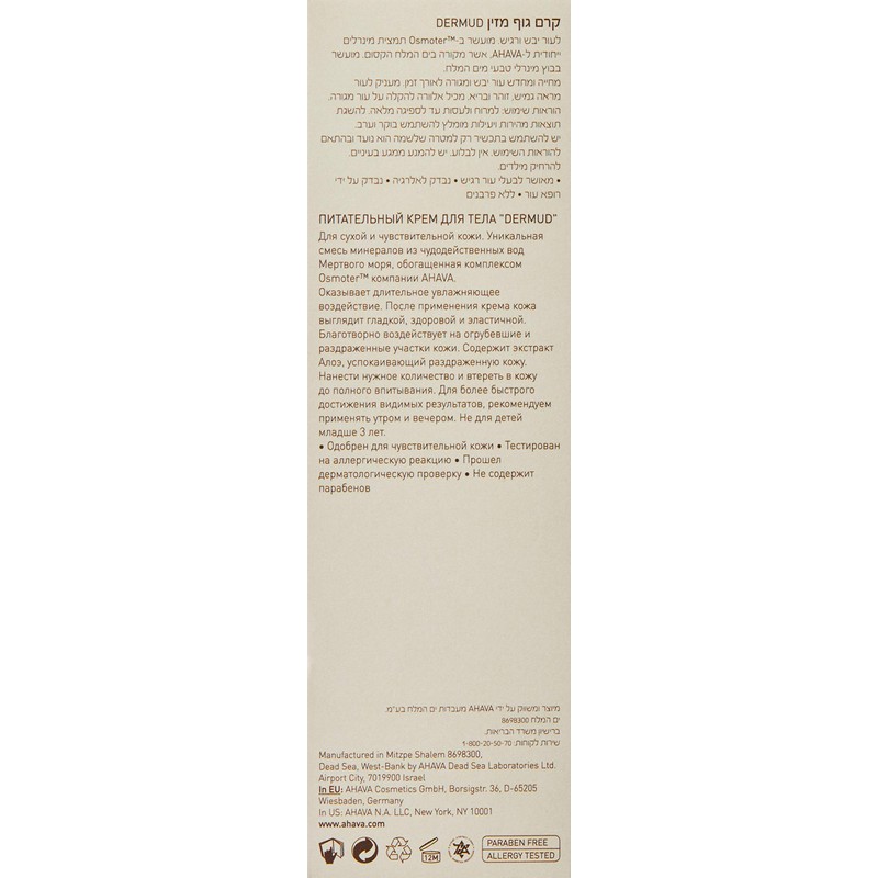 AHAVA Dermud Nourishing Body Cream, 6.8 Fl Oz