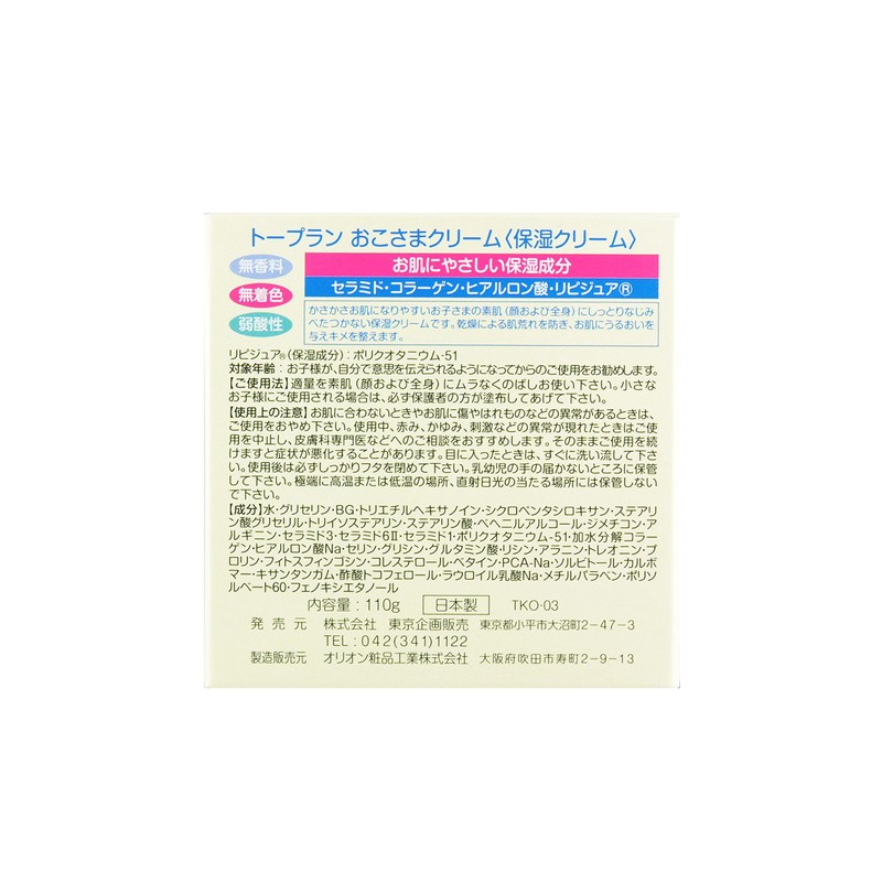 TO-PLAN Okosama Cream, 4.1 oz (110 g), Colorless, Unscented, Hypoallergenic