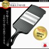 Shimomura Industry PG-649 Professional Grade Rapid Thick Julienne, Made in
