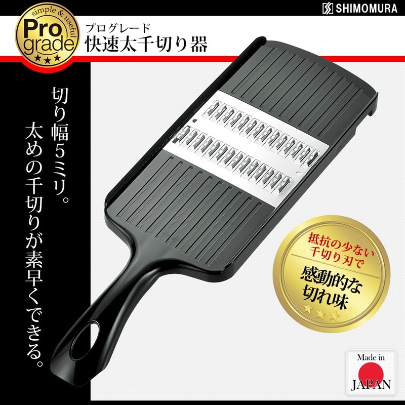 Shimomura Industry PG-649 Professional Grade Rapid Thick Julienne, Made in