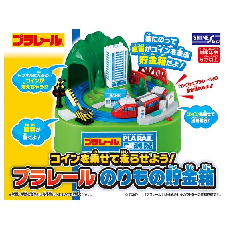Shine Plarail Glue Money Box