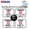 Holz MH11623 Paint Paint, Urethane Coated Resin Paint, Tough Urethane,