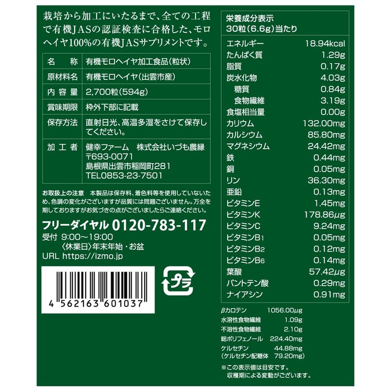 Organic Vegetable Supplement, Additive-Free Izumo's Moringa 100 (2700 Tablets) Approx.