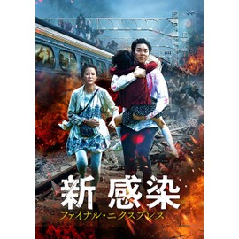 Gong Yoo-Train to Busan [Edizione: Giappone] [Import]