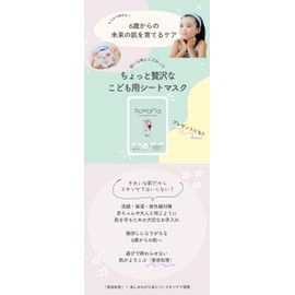 sowana Children's Face Pack Face Mask, Moisturizing, Hyaluronic Acid, Made in Japan, Moisture Sheet Mask for Kids