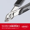 クニペックス KNIPEX 7813-125ESD エレクトロニクス スーパーニッパー