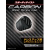 Seikosangyo EXEA Exterior Car Accessory Carbon Rear Wiper Cap EX-216