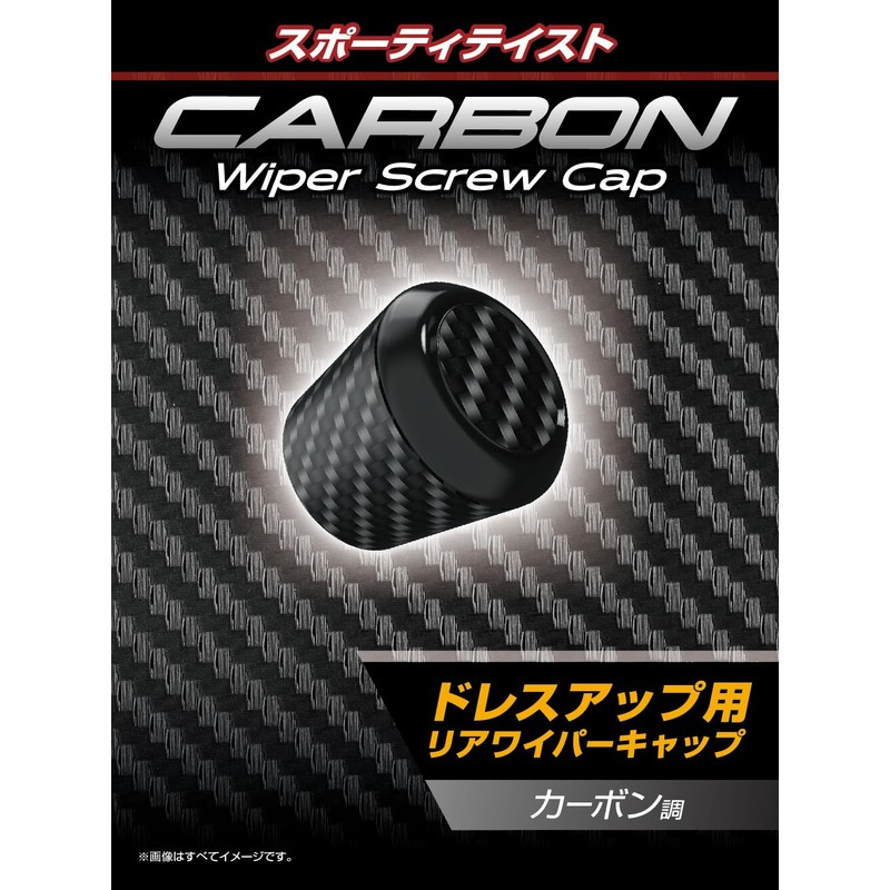 Seikosangyo EXEA Exterior Car Accessory Carbon Rear Wiper Cap EX-216