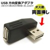 USB Direction Converter L-Shaped Adapter, Male Side Double Sided Convenient