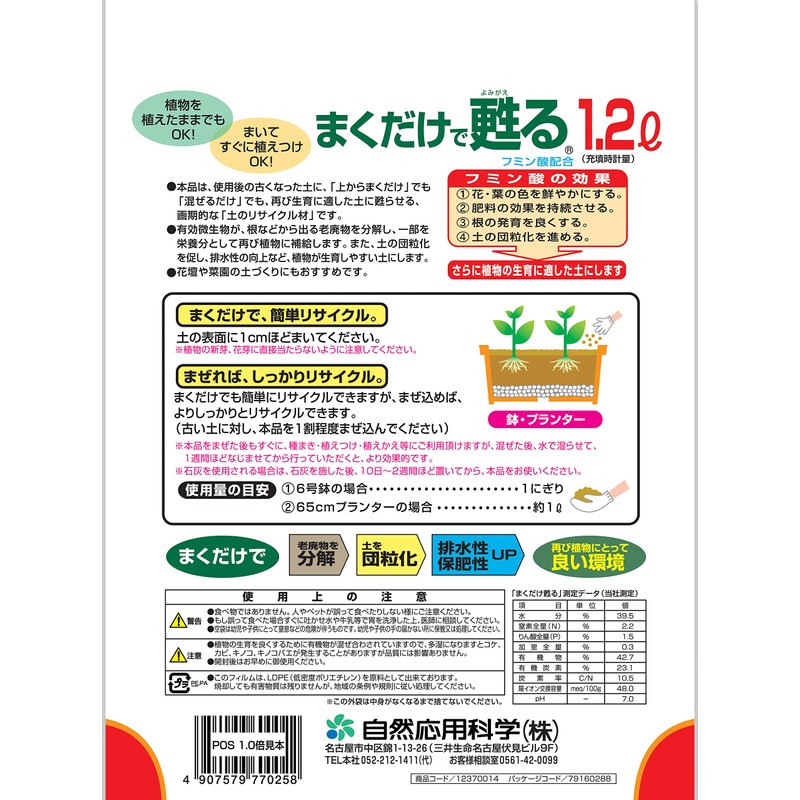 Shizen Oyo Kagaku (Applied Natural) Maku Dakede Yomigaeru (Revive with