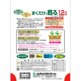 Shizen Oyo Kagaku (Applied Natural) Maku Dakede Yomigaeru (Revive with Just a Sprinkle) Soil Recycling Compost, 0.32 gal (1.2 L) Single-Use Type, For One 25.6 inch (65 cm) Planter