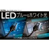 Seiwa F133 Car Supplies, Illumination, Twin LED Flexible Light, Blue
