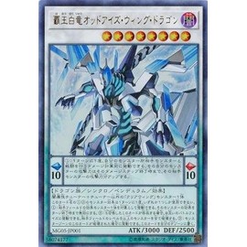 遊戯王　MG05-JP001　覇王白竜オッドアイズ・ウィング・ドラゴン　ウルトラ