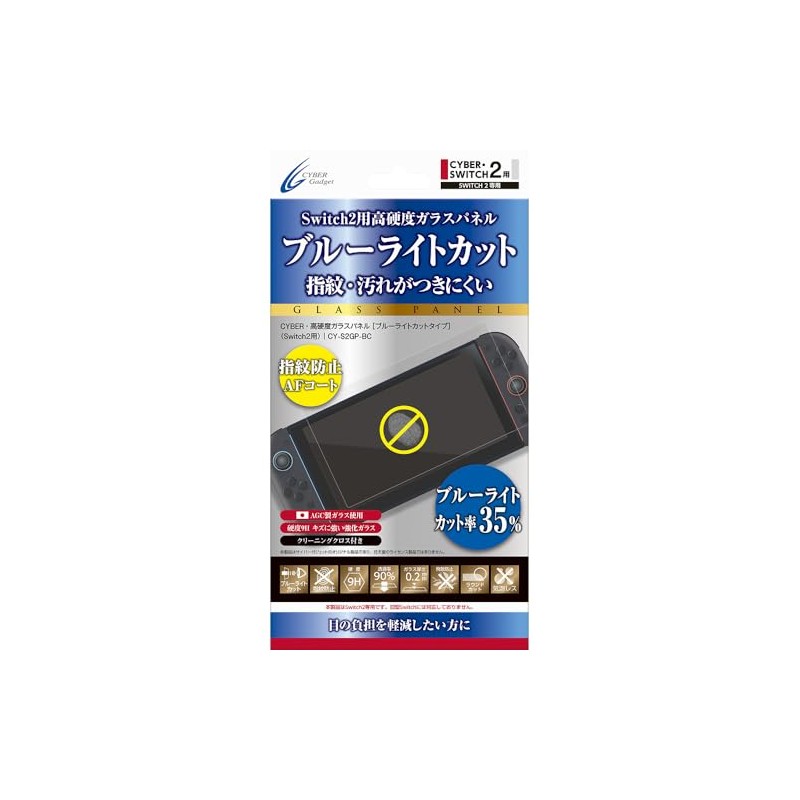 CYBER ・ 高硬度ガラスパネル （ Switch2 用） ブルーライトカットタイプ