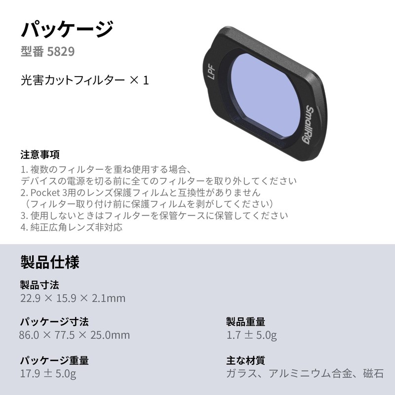 SmallRig DJI Osmo Pocket 4/3用 アタッチ可能な光害低減フィルター 5829