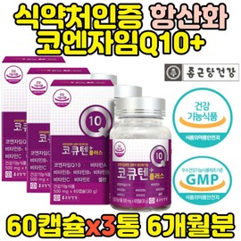 3 bottles of Coenzyme Q10, a large-capacity, MFDS-approved antioxidant / 대용량 코큐텐 식약처인증 항산화제 3통 코엔자임Q10