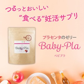 アンジェエール 妊活・美容サプリ ベビプラ＜ざくろグレープ味＞ 女性向け プラセンタ 30包