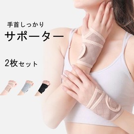 手首サポーター 2枚セット 手首 固定 しっかりサポート 女性 家事 育児 おしゃれ 伸縮性 調整可能 マタニティ 産後 腱鞘炎 関節の痛み 左右兼用 (グレー)