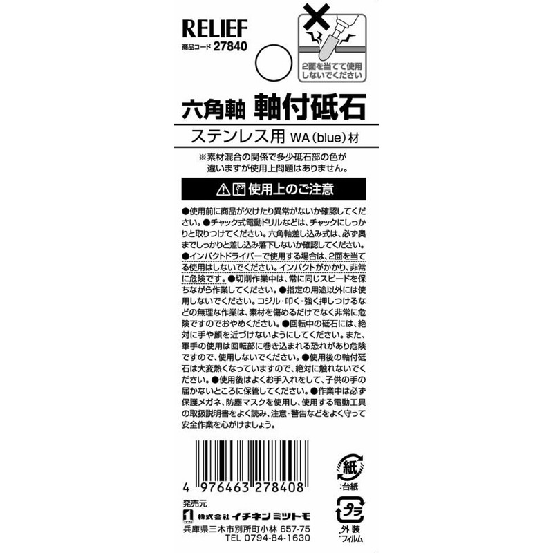 Ichinen Access RELIEF WA 27840 Whetstone with Axis Hexagonal Shaft