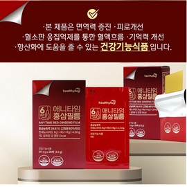 Red Ginseng Film Middle School Student Red Ginseng Ginsenoside 20 Sheets / 홍삼필름 중학생홍삼 진세노사이드 20매