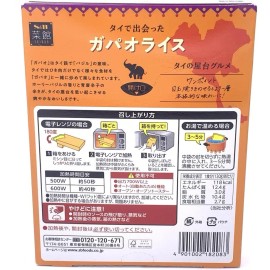 S&B Saikan Asian Food Thai Spicy Chicken Sauce 130g泰式辣打拋雞肉拌飯料
