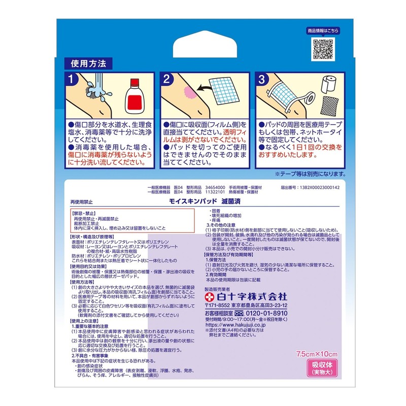 White Cross FC Moist Skin Pad, 3.0 x 3.9 inches