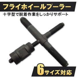 Cross Flywheel Puller Motorcycle Magnetic Rotor Puller Flywheel Removal Tool
