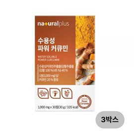 Natural Plus Water Soluble Power Curcumin 30 tablets 3 boxes / Indian premium curcumin 200mg turmeric extract / 내츄럴플러스 수용성 파워 커큐민 30정 3박스 / 인도산 프리미엄 커큐민 200mg 강황추출물