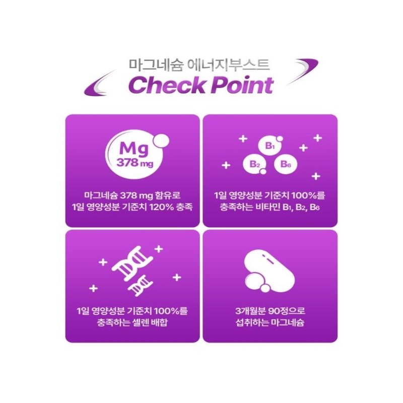 산화마그네슘 하루권장량 마그네슘고함량 에너지부스트 90정 약3개월 Magnesium Oxide Daily Recommended