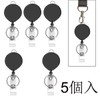 AMUU Name Tag Reel, Black, Set of 5, Clip Keychain,