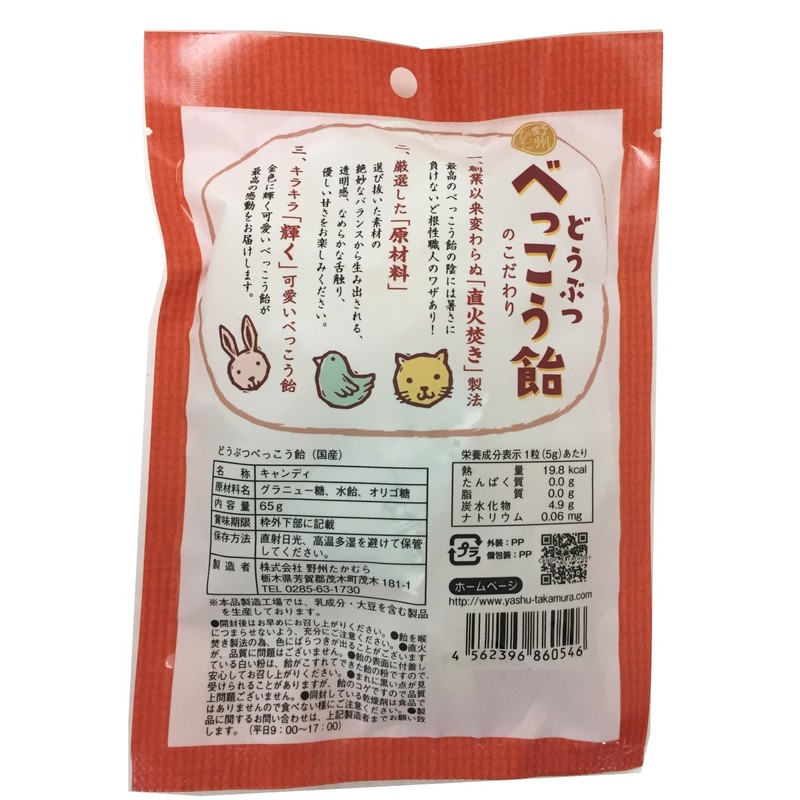 Noshu Takamura Animal Bekko Candy 2.3 oz (65 g) x
