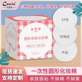 Round Thin Cotton Pads, 100 Count, Disposable & Portable Makeup Pearl Pattern [65G] 10ea