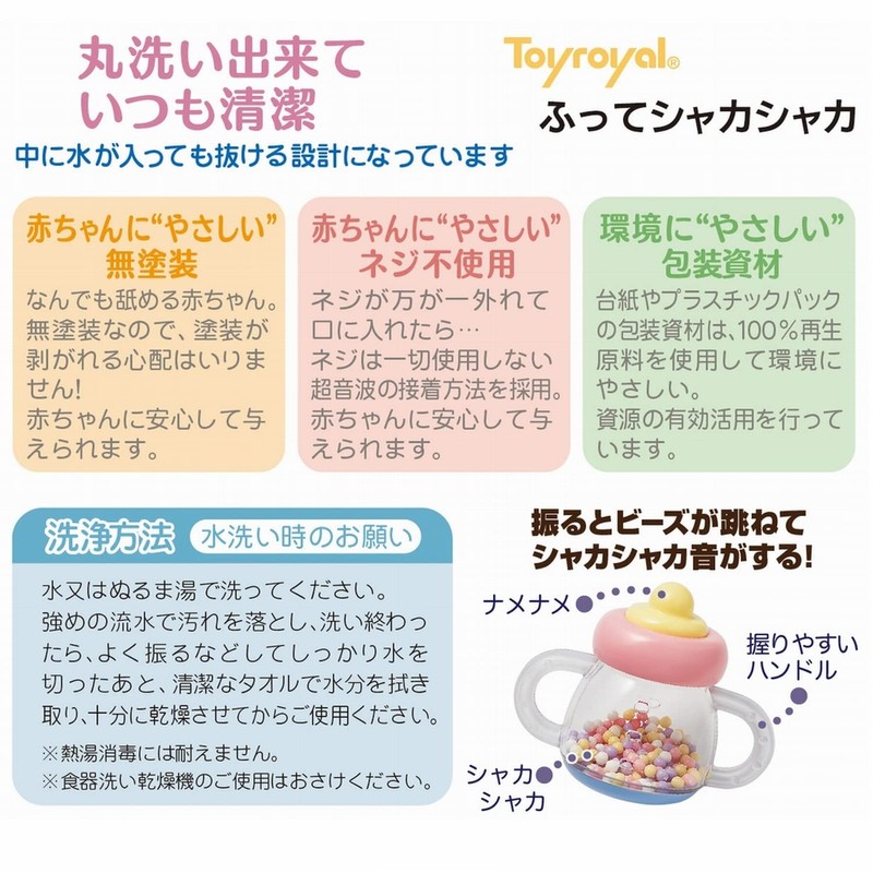 Toyroyal Shake and Shake (Washable/Rattle) Clean Durable (Easy to Grip/Lightweight)