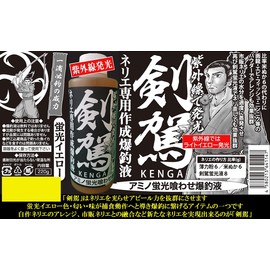 Oshie Gogura Kenpan KENGA NerieOnly Bakuchoeki Fluorescence Yellow Explosive Fishing Liquid for Nerie