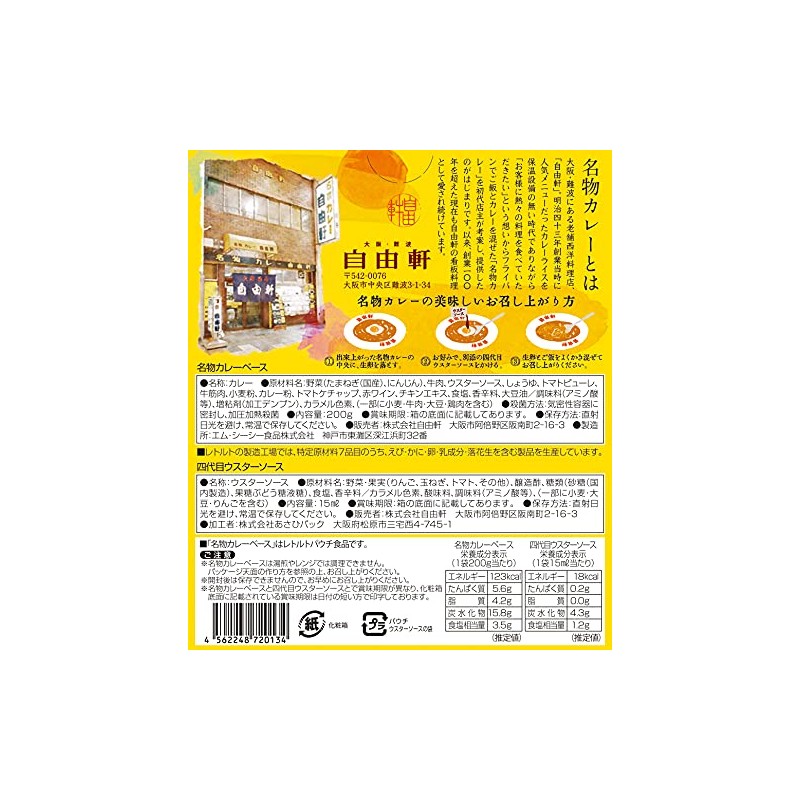 Jiyuken Specialty Curry, 7.1 oz (200 g)