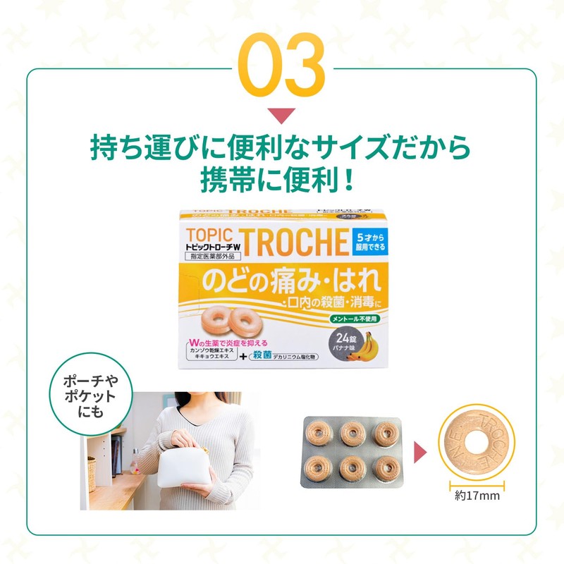 【 のどの痛みに 】 日新薬品工業 トピックトローチW バナナ味 24錠 メントール不使用 子供 薬用